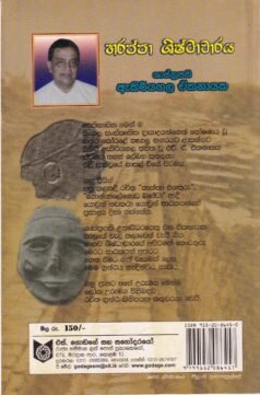 හරප්පා ශිෂ්ටාචාරය - Harappa Shishtacharaya