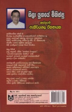 ශිලා යුගයේ මිනිස්සු - Shila Yugaye Minissu