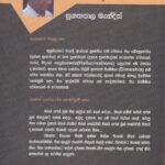 හිත ලෙඩ කරන බොරු භූතයෝ - Hitha Leda Karana Boru Bhoothayo
