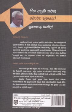 හිත ලෙඩ කරන බොරු භූතයෝ - Hitha Leda Karana Boru Bhoothayo