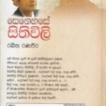 සෙනෙහසේ සිතිවිලි - Senehase Sithivili