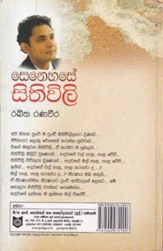 සෙනෙහසේ සිතිවිලි - Senehase Sithivili