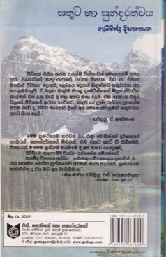 සතුට හා සුන්දරත්වය - Sathuta haa Sundarathwaya