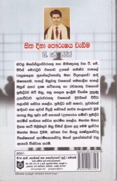 සිත දිනා පෞරුෂය වැඩීම - Sitha Dinaa Pourushaya Wedeema