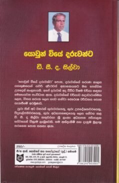 යොවුන් වියේ දරුවන්ට - Yowun Wiye Daruwanta