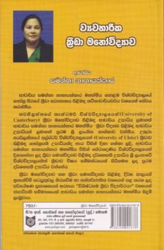 ව්යවහාරික ක්රීඩා මනෝවිද්යාව - Wyawaharika Kreda Manowidyawa