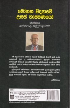 මෝහන විද්යාවේ උසස් තාක්ෂණයෝ - Mohana Vidyave Usas Thakshanayo