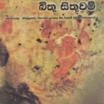 කොටියාගල බිතු සිතුවම් - Kotiyagala Bithu Sithuwam
