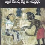 ගම්පහ දිස්ත්‍රික්කයේ ලෙන් විහාර, චිත්‍ර හා සෙල්ලිපි - Gampaha Distrikkaye Len Vihara, Chithra haa Sellipi