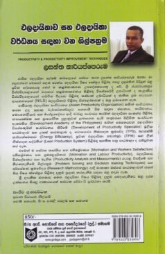 ඵලදායිතාව සහ ඵලදායිතා වර්ධනය සඳහා වන ශිල්පක්‍රම - Phaladaayithaawa saha Phaladaayithaa Wardhanaya Sadahaa Wana Shilpakrama