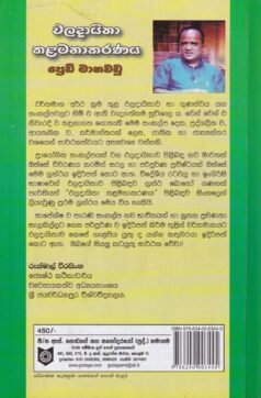 ඵලදායිතා කළමනාකරණය - Phaladaayithaa Kalamanakaranaya