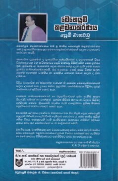 මෙහෙයුම් කළමනාකරණය - Meheyum Kalamanakaranaya