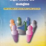 ඵලදායිතා වර්ධනය සඳහා තත්ත්ව කව සංකල්පය - Phaladaayithaa Wardhanaya Sadahaa Thaththwa Kawa Sankalpaya