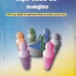 ඵලදායිතා වර්ධනය සඳහා තත්ත්ව කව සංකල්පය - Phaladaayithaa Wardhanaya Sadahaa Thaththwa Kawa Sankalpaya