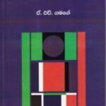 විනය කාර්ය කළමනාකරණය - Winaya Kaarya Kalamanakaranaya