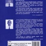 රාජ්‍ය මූල්‍ය කළමනාකරණය - Raajya Moolya Kalamanakaranaya